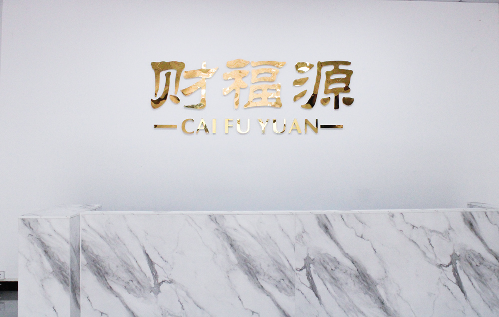 财福源装饰材料